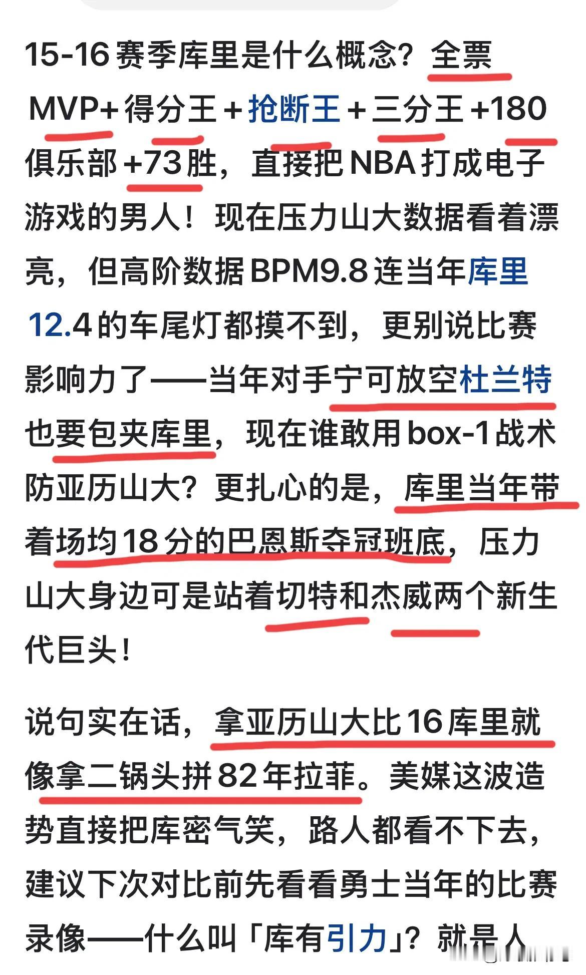 这是目前对2016赛季库里最真实的评价，那就是天花板的存在，前无古人 后无来者，