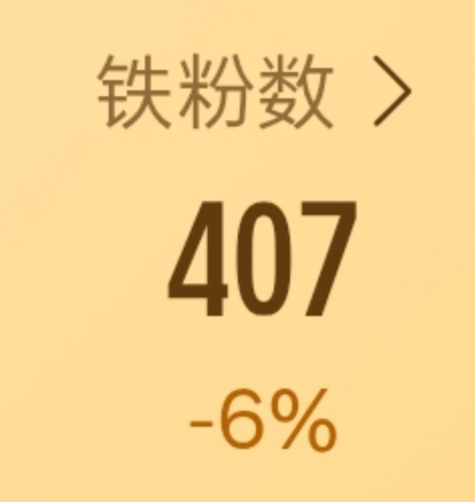 掉铁了来动动 Pf恢复回访 