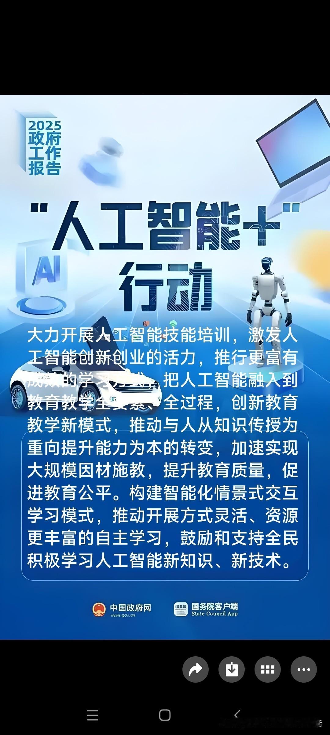 AI商学院是“新知识、新技能、新财富”的创新体系
1、《国务院关于深入实施“人工