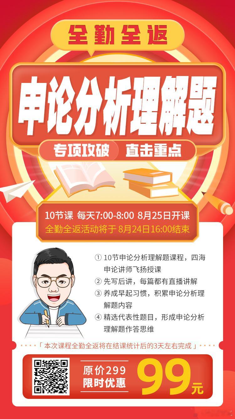 “老兵申论”带着他的全勤全返又来啦！8月25号开课！上一期的申论全勤全返课程，上