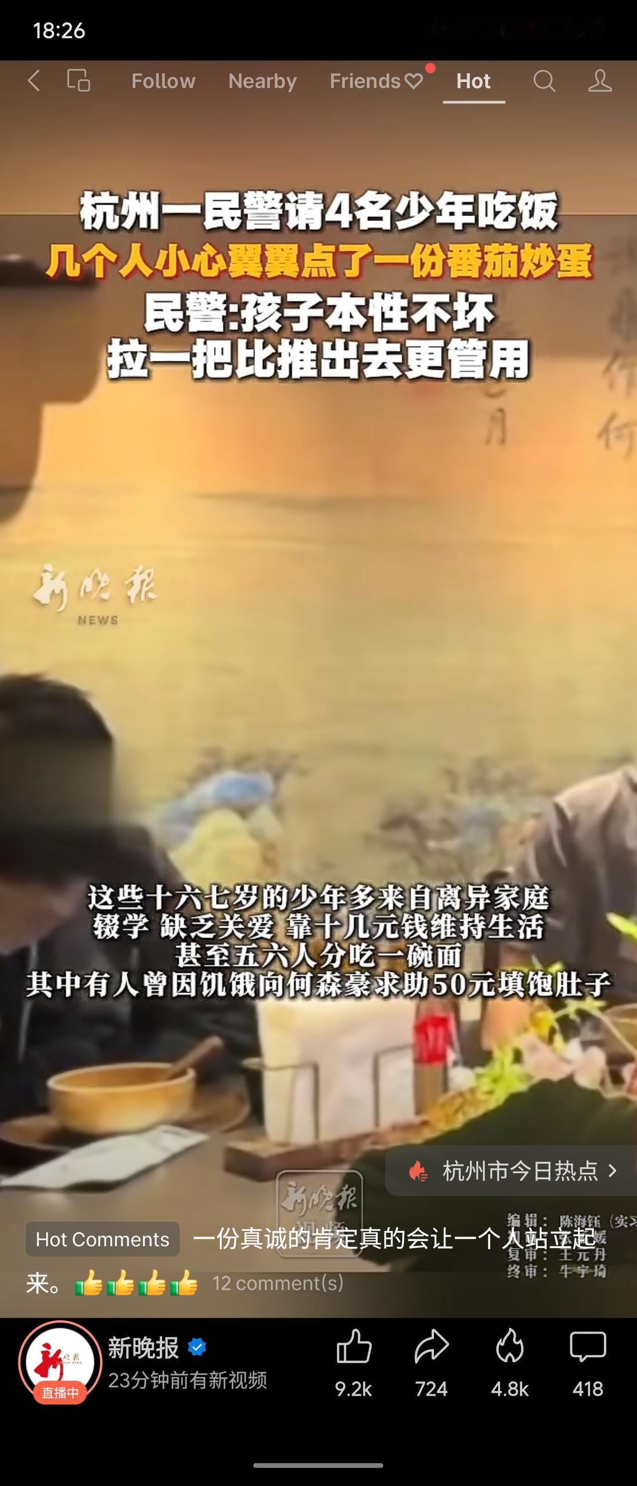 杭州民警何森豪请4名来自离异家庭、生活困难的少年吃饭，他们只小心翼翼点了一份番茄