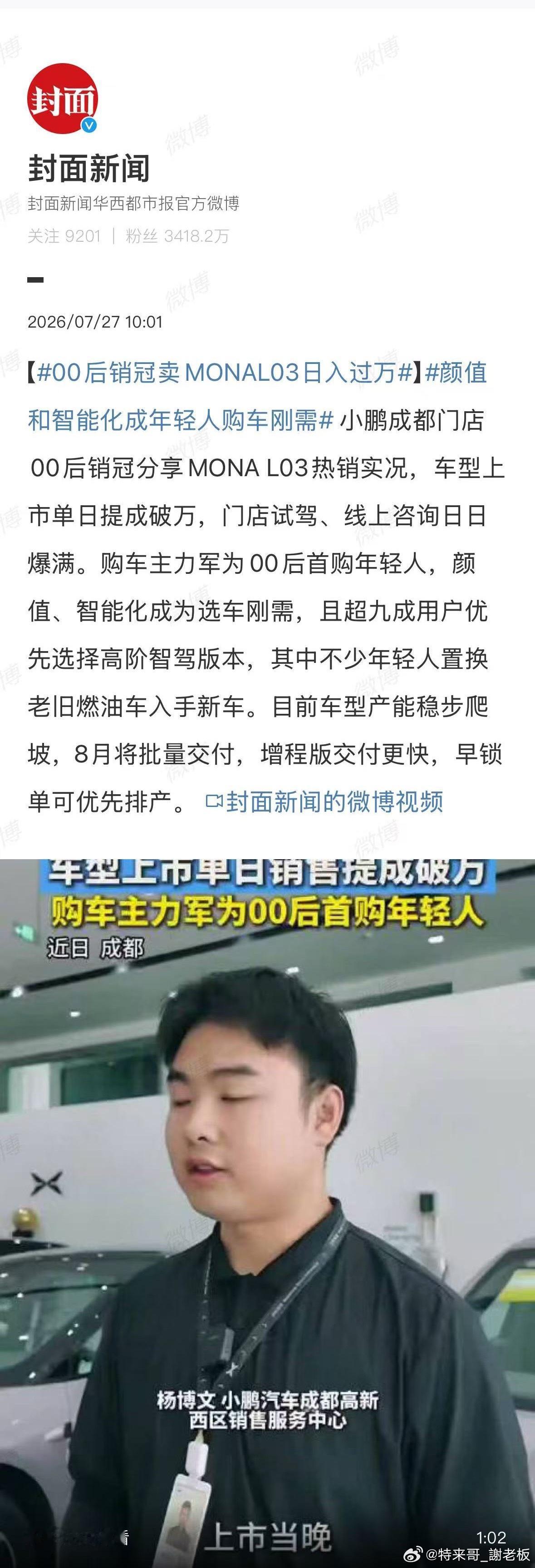 从小鹏MONA L03门店销冠单日提成破万，可以反映出当下新能源市场的真实变化。