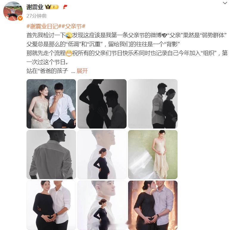 谢震业升级当爸爸了 父亲节发博宣布喜讯，升级做了爸爸，祝贺谢震业！发博回复：恭喜