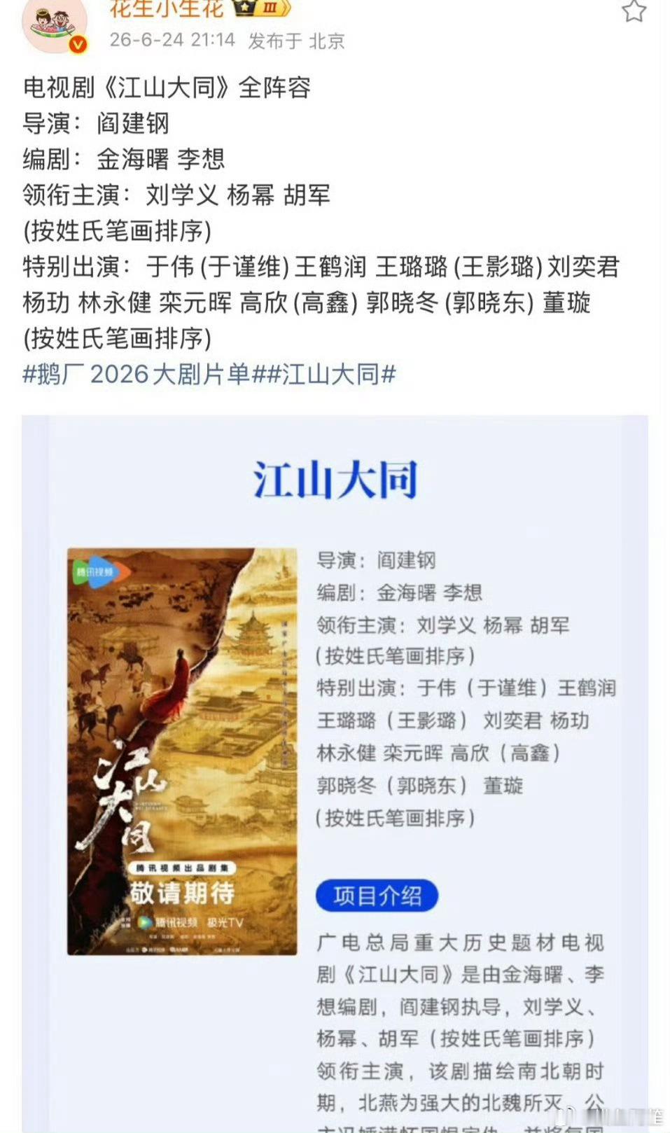 江山大同刘学义第一顺位，杨幂第二，胡军第三……目前幂粉在麻辣工作室 