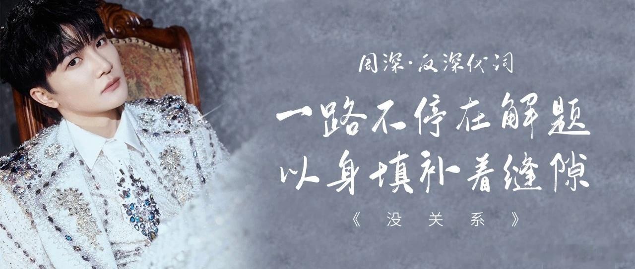 周深 周深反深代词实体专辑   周深2026深深的巡回演唱会 📣深深的小圈vx