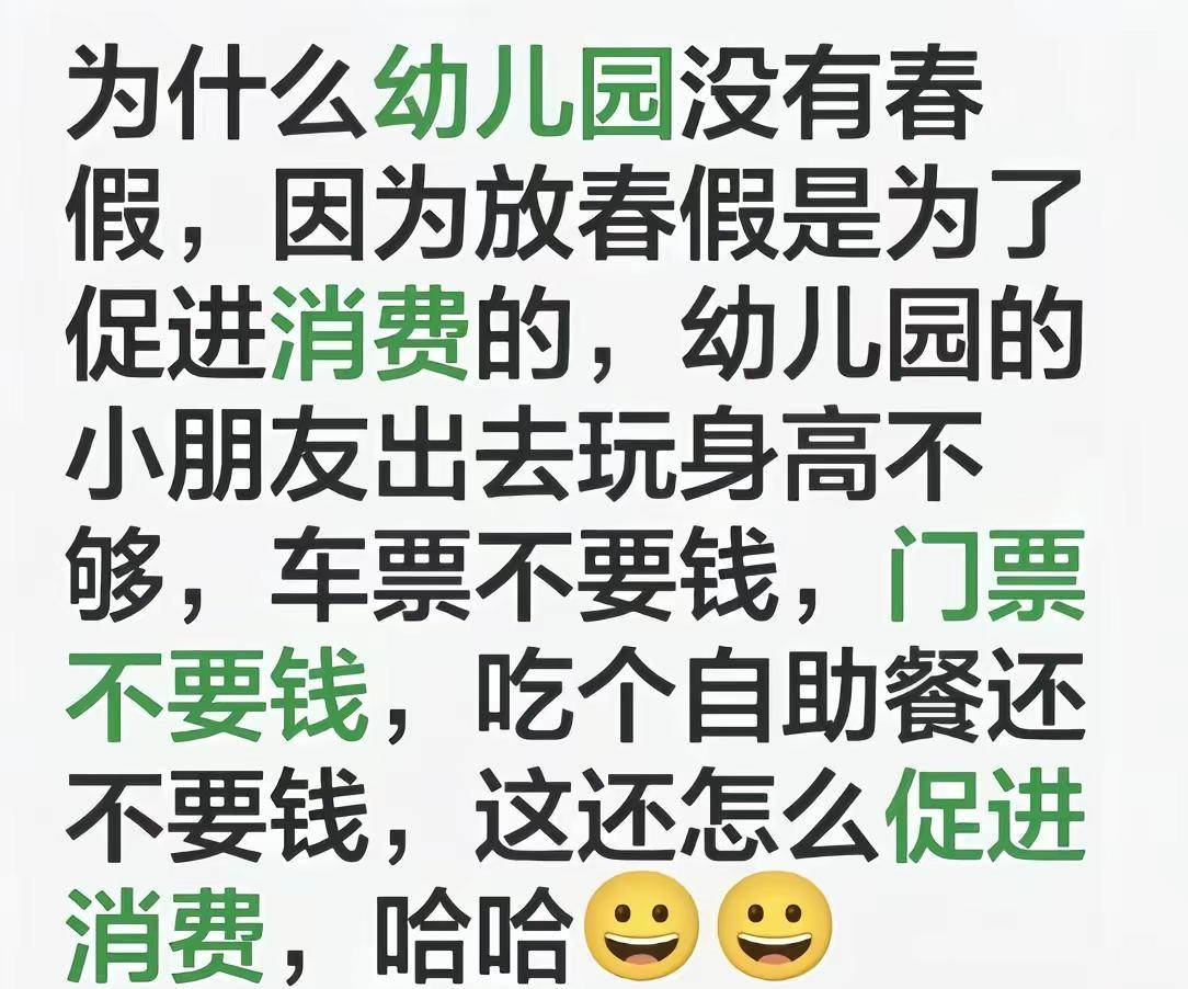 关于幼儿园的春假这是我看到最合理的解释，我服了，你们服不服😄😄😄