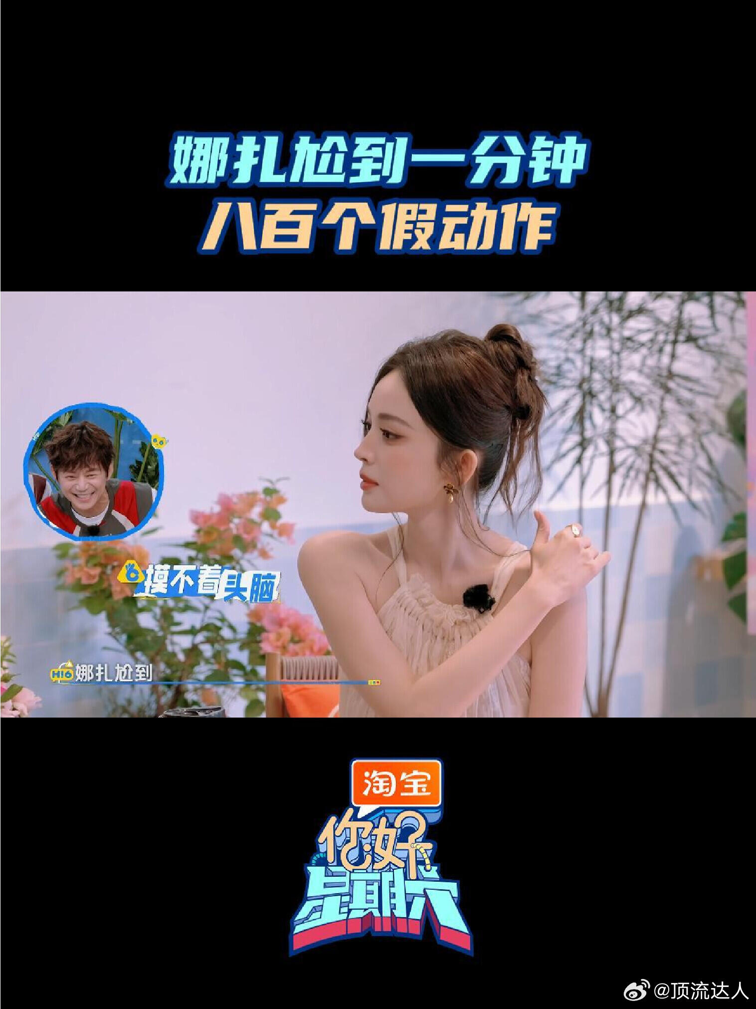 娜扎吓出幸福者退让原则毫无征兆的近距离接触，娜扎慌忙退开，幸福者退让原则，拒绝无