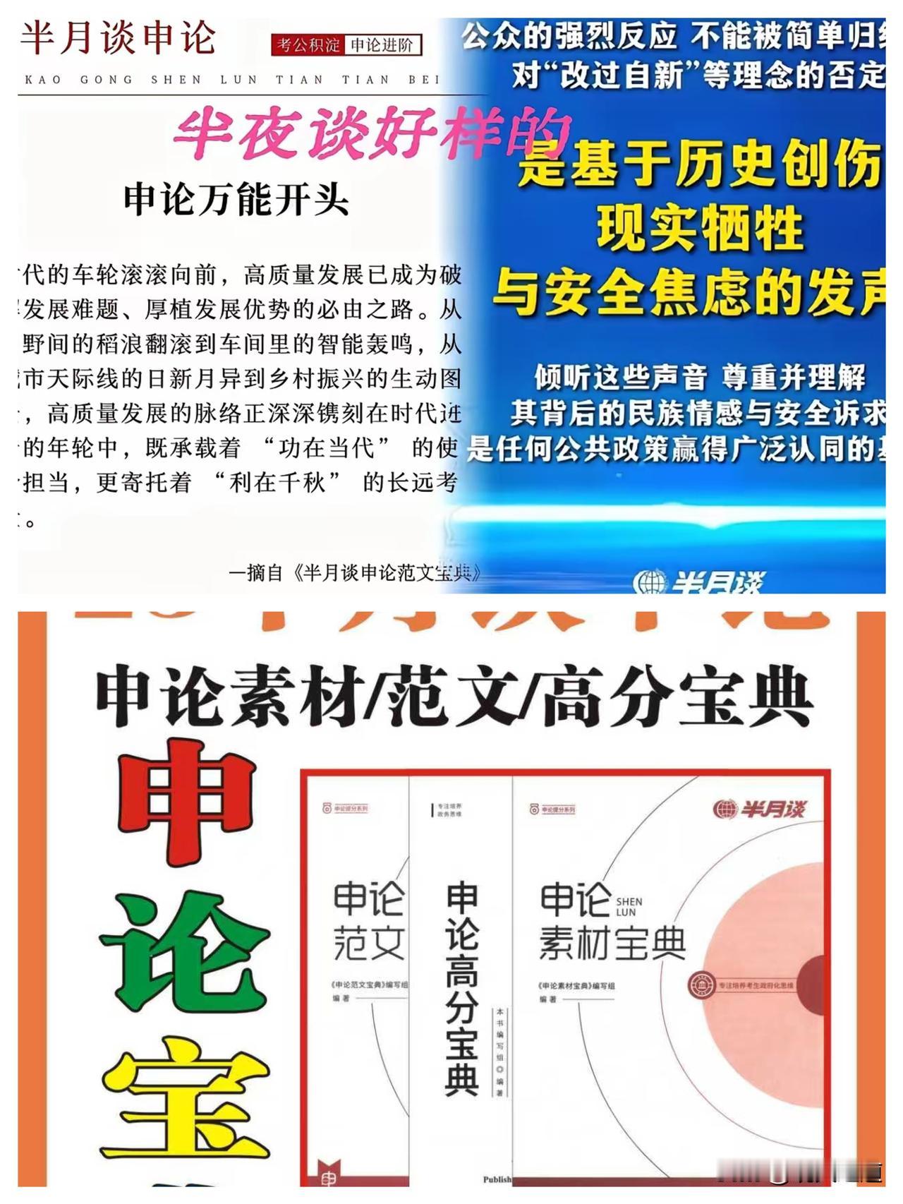 半月谈申论：现在的人民可不是封建王朝底下的草民。
封建王朝里的“民”要么是贵族专