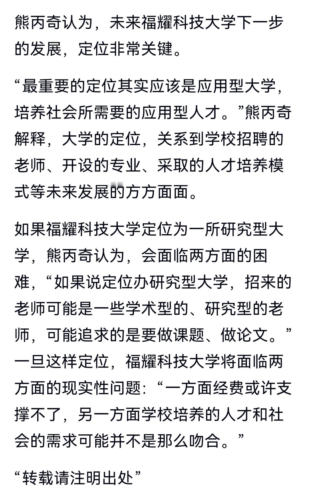 多年前，我就谈过曹德旺先生捐赠创办大学的办学定位问题。我认为，从其创办企业的成功