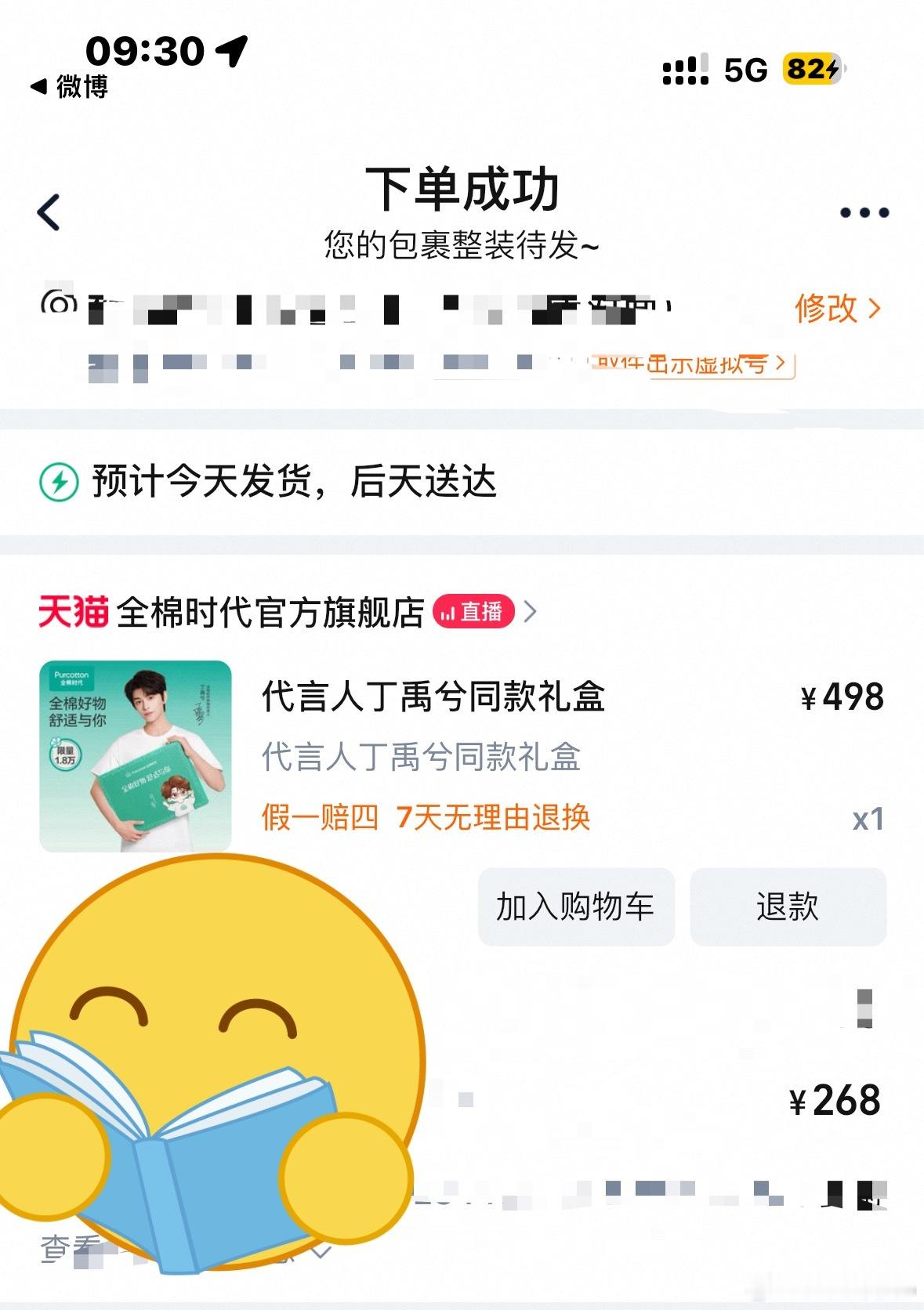 刚醒没来得及做数学题 先把礼盒切了[淡淡的] 