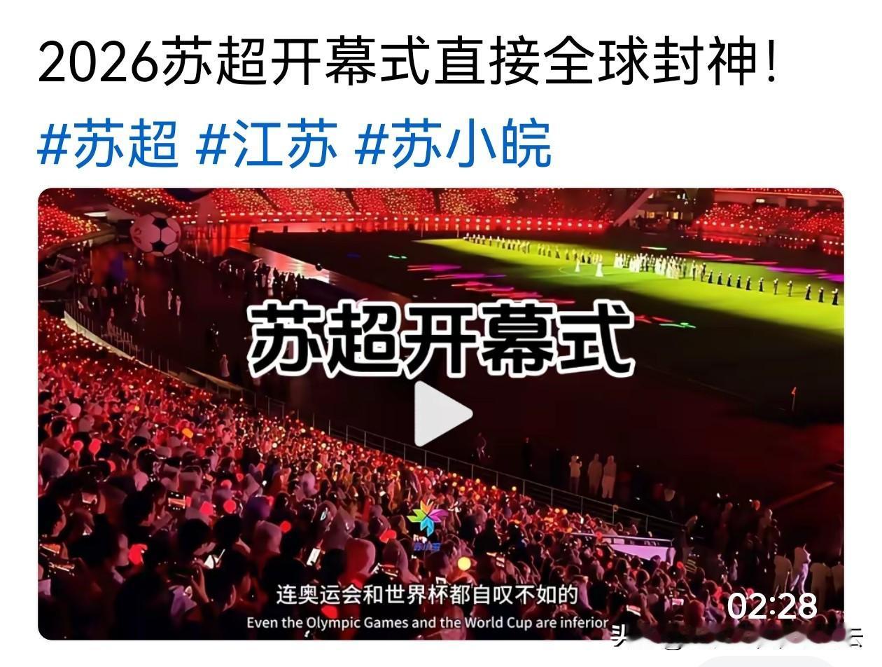 苏超2026开幕了。
我觉得应该增加一个在宁高校联队，形成十四队联赛，这样不用每