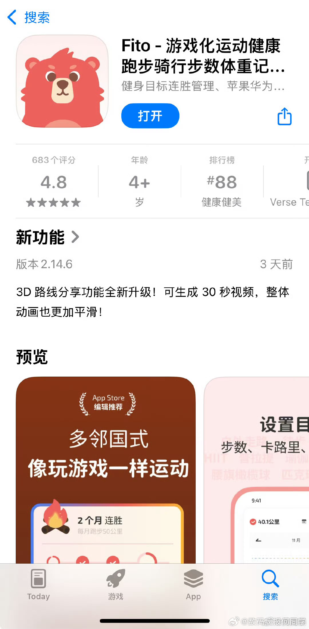 多邻国出了个运动app 可以连接运动手环和加好友 并且依然天天催命 ​​​日本西