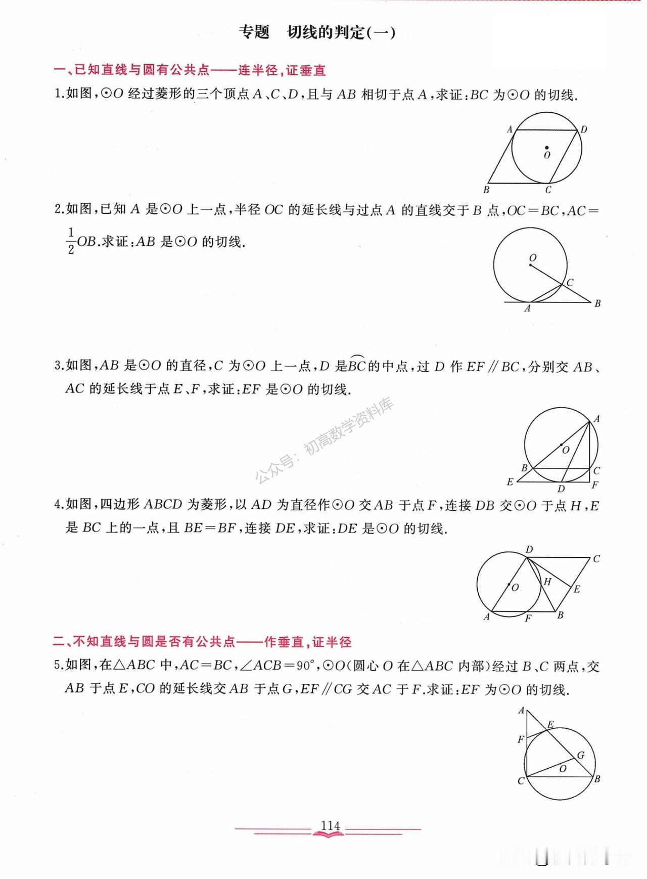 中考数学培优——圆综合题型突破