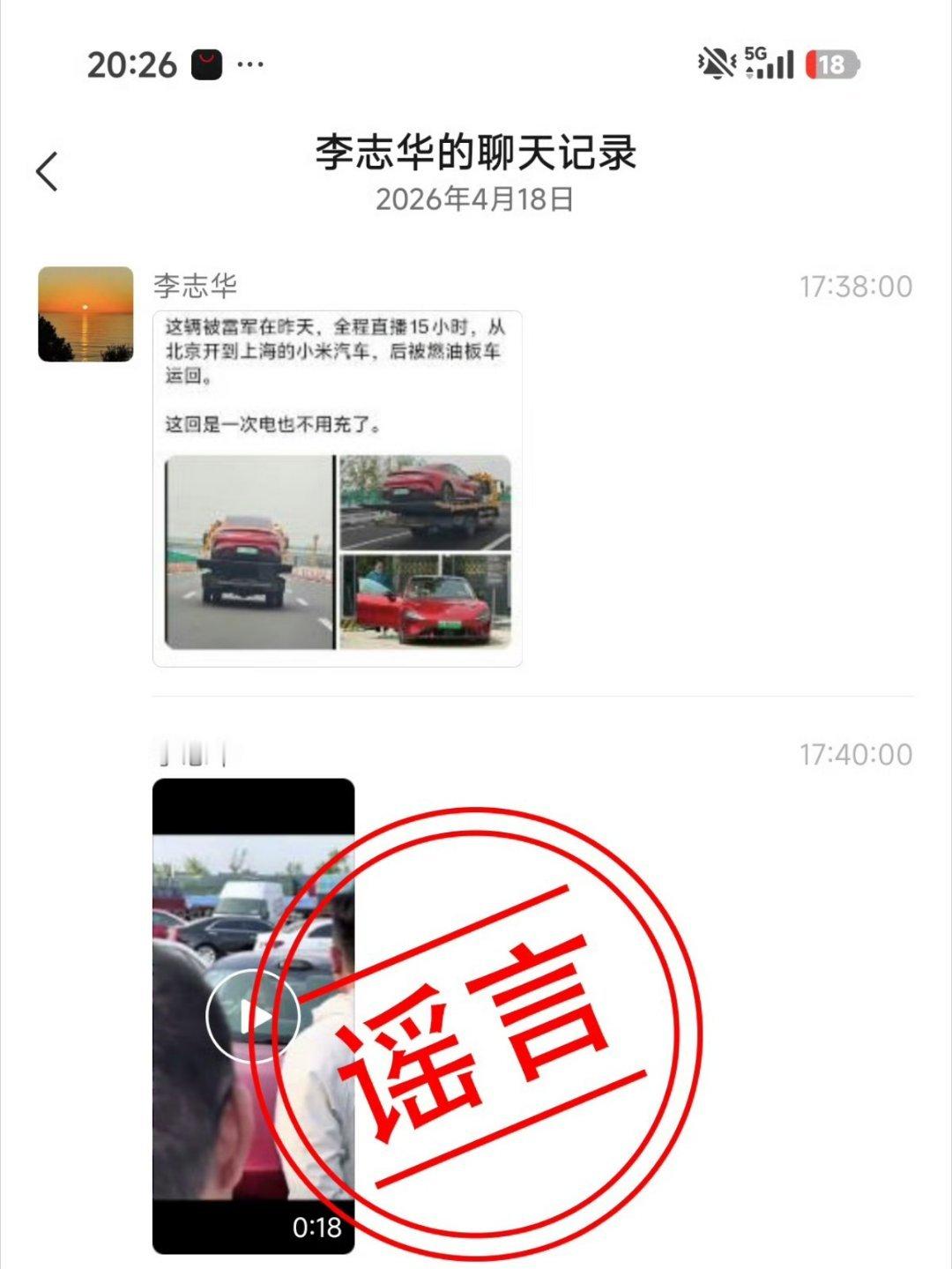 造谣是有成本的，说雷总被维权者堵车里的，喜提拘留10天