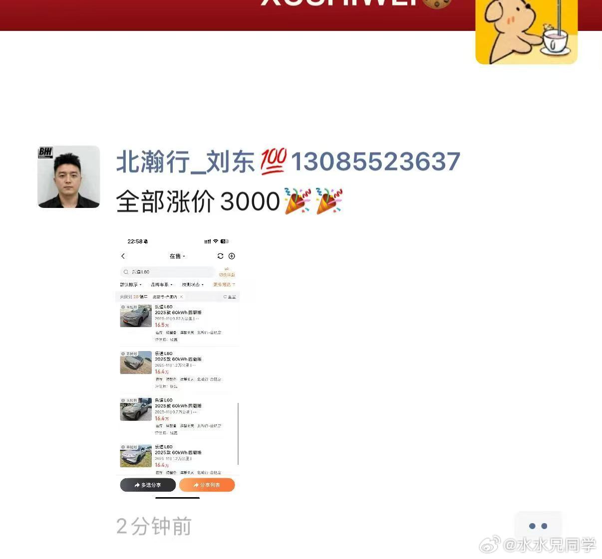 想不到今晚新款发布，老款全部涨价。乐道L60的保值率是真高。水哥有话说