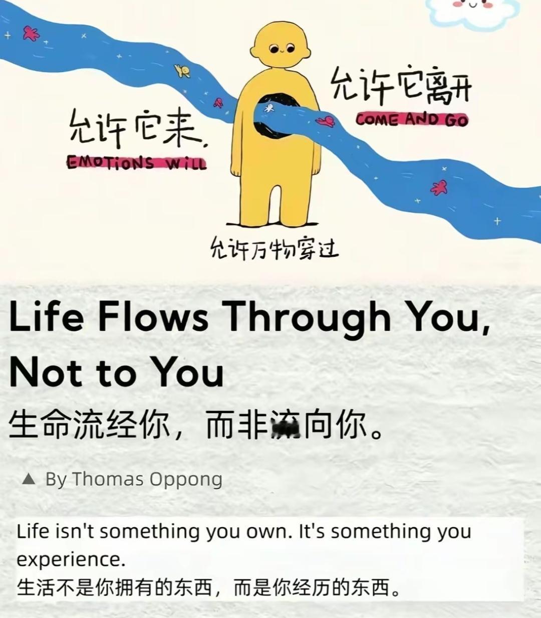 允许万物穿过。
允许它来，
也允许它离开。
应无所住而生其心。
生命是一场体验 