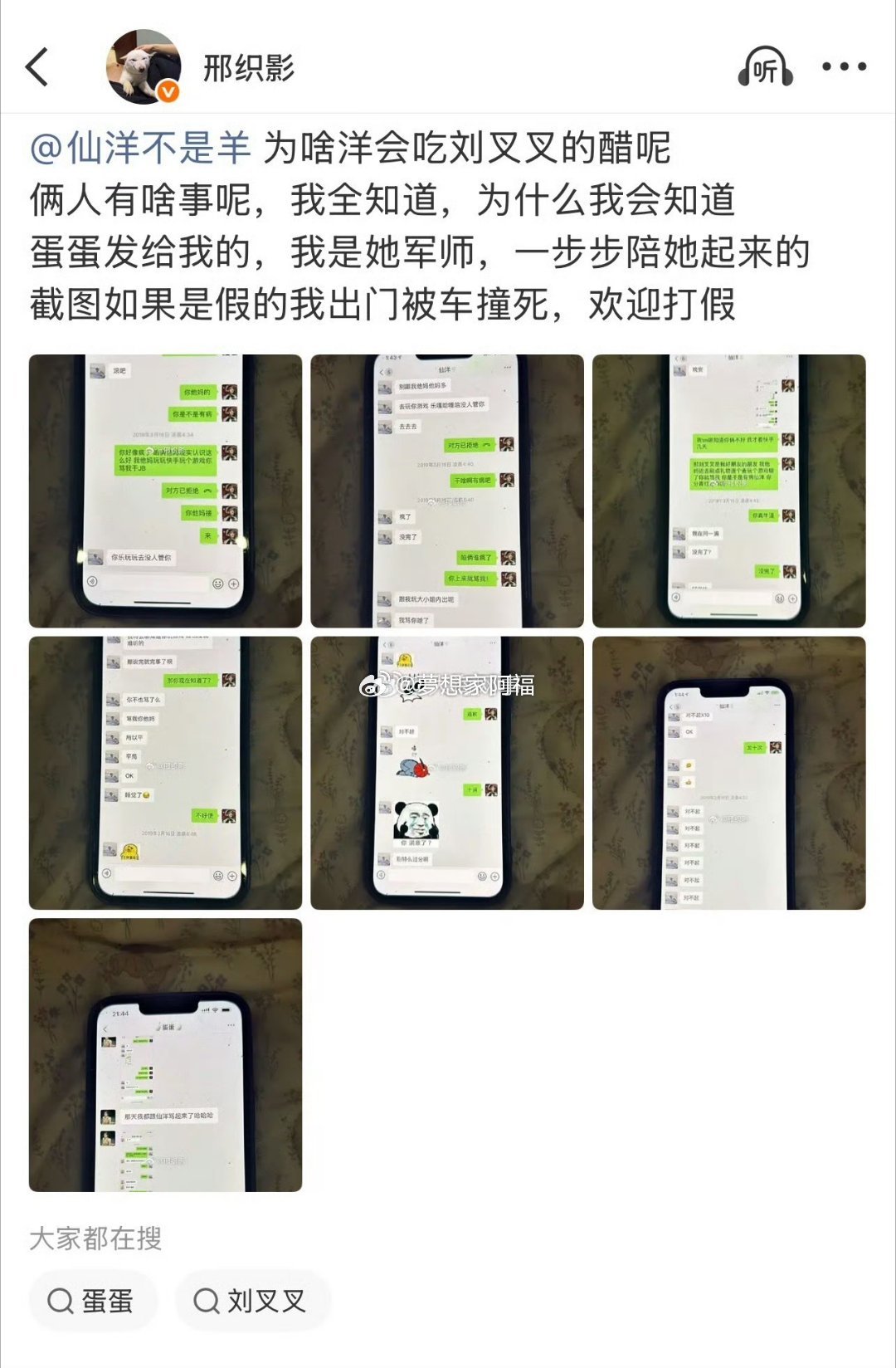 仙洋曾经因为蛋蛋吃刘叉叉的醋 ​​​
