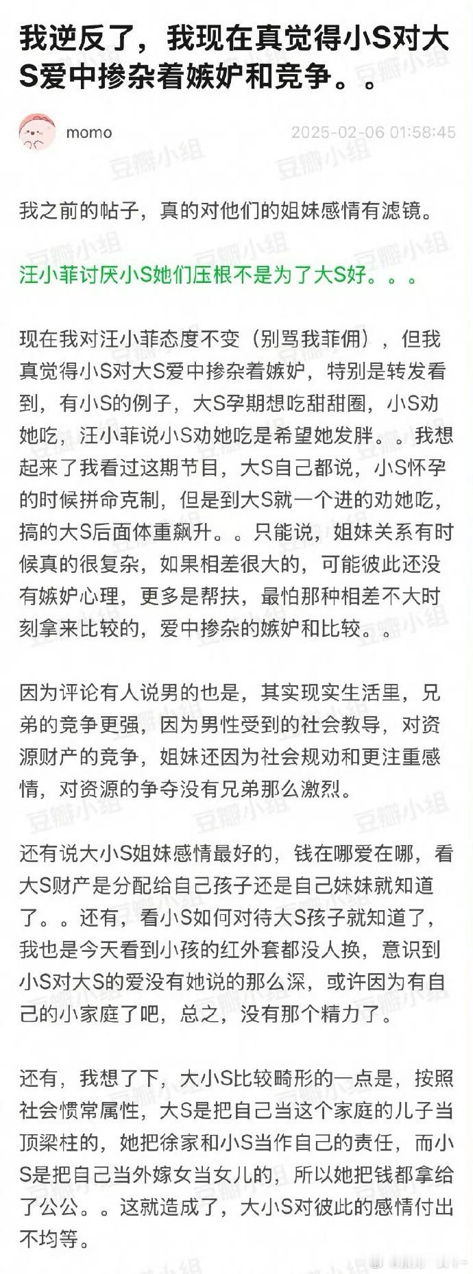 豆瓣上审判起小S了   