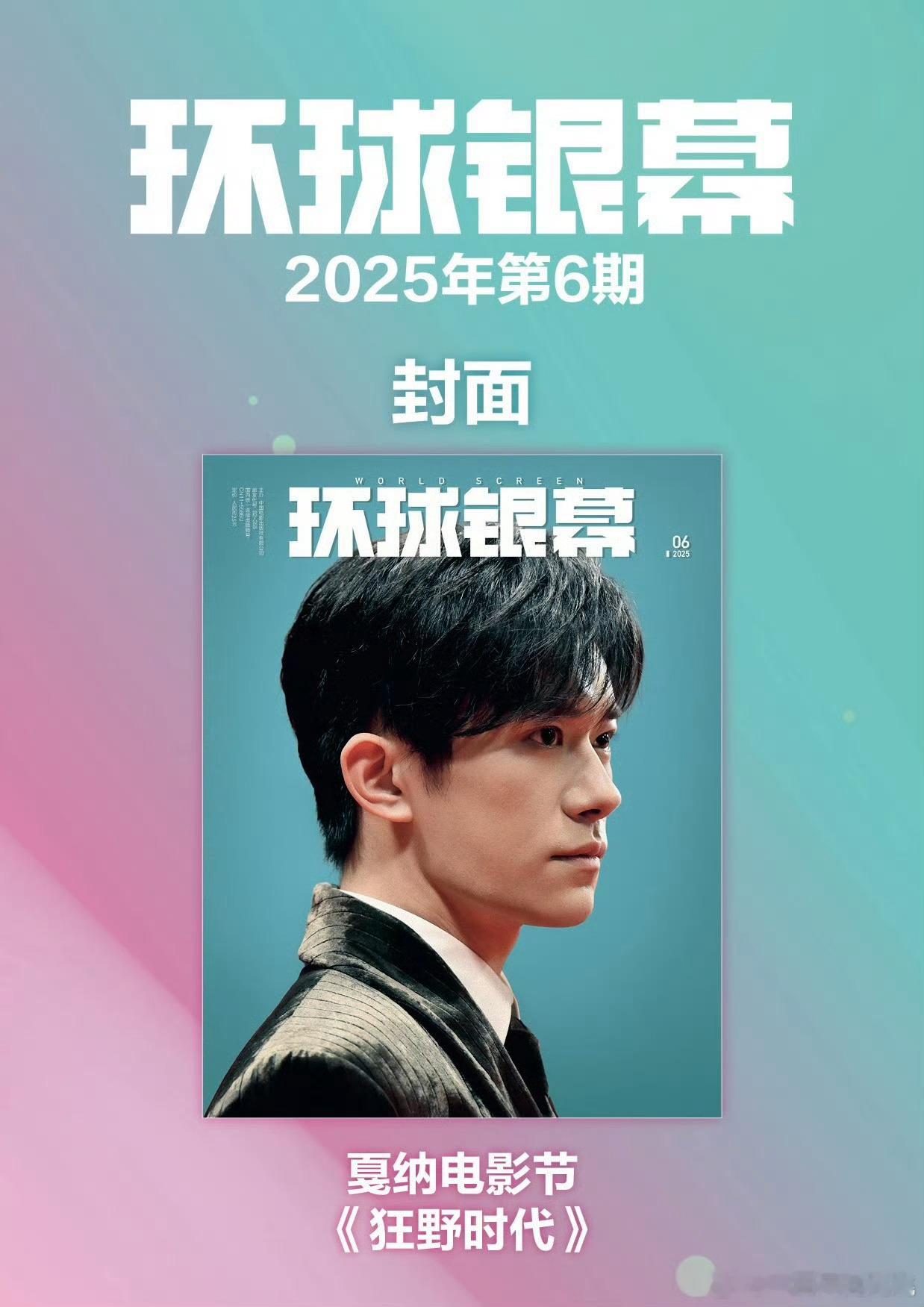 易烊千玺登《环球银幕》第六期封面！ ​​​