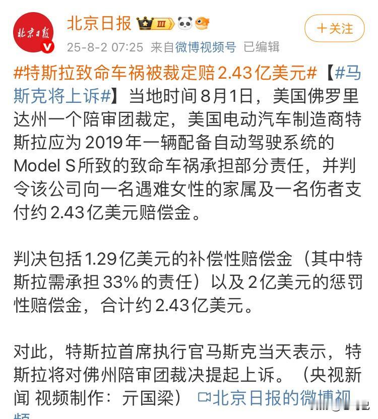 特斯拉被自己宣传的FSD自动驾驶造成致命车祸被法院判赔2.43亿刀！特斯拉表示不