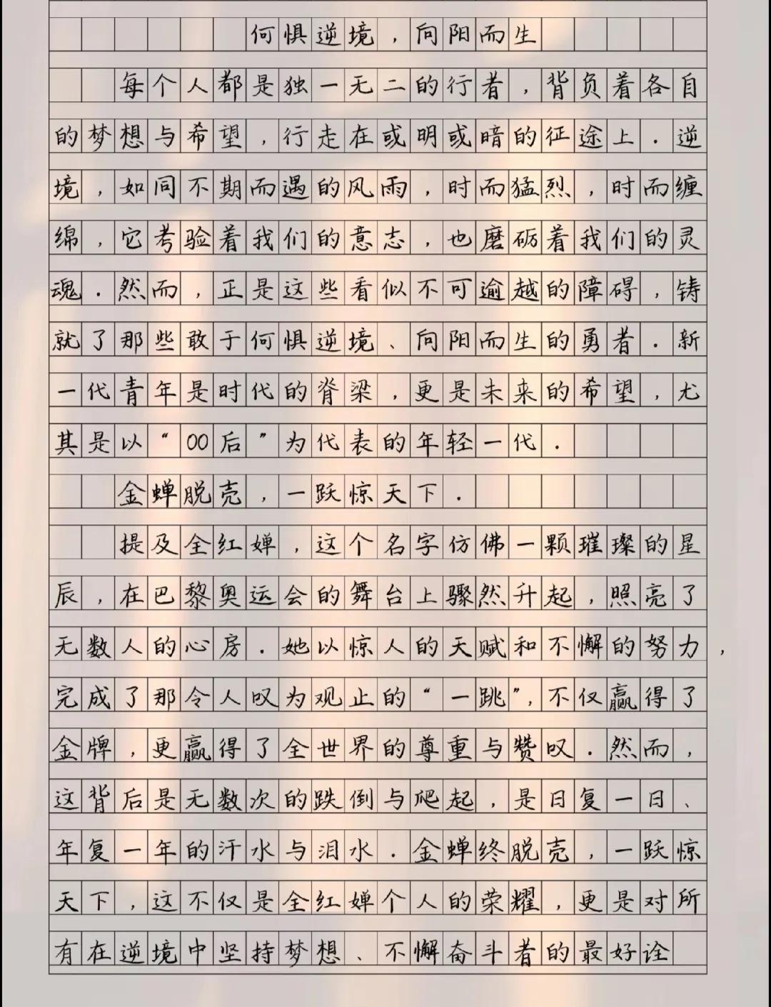 中考满分作文：字迹如同雕刻般精致，每一个字都充满了立体感和美感！
字里行间透露出