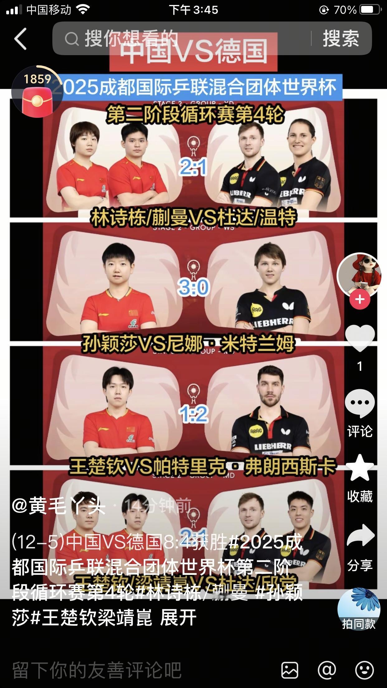 成都乒乓球混团世界杯今天中国对德国虽然8:4赢了，但男线上依然风险重重，如果德国