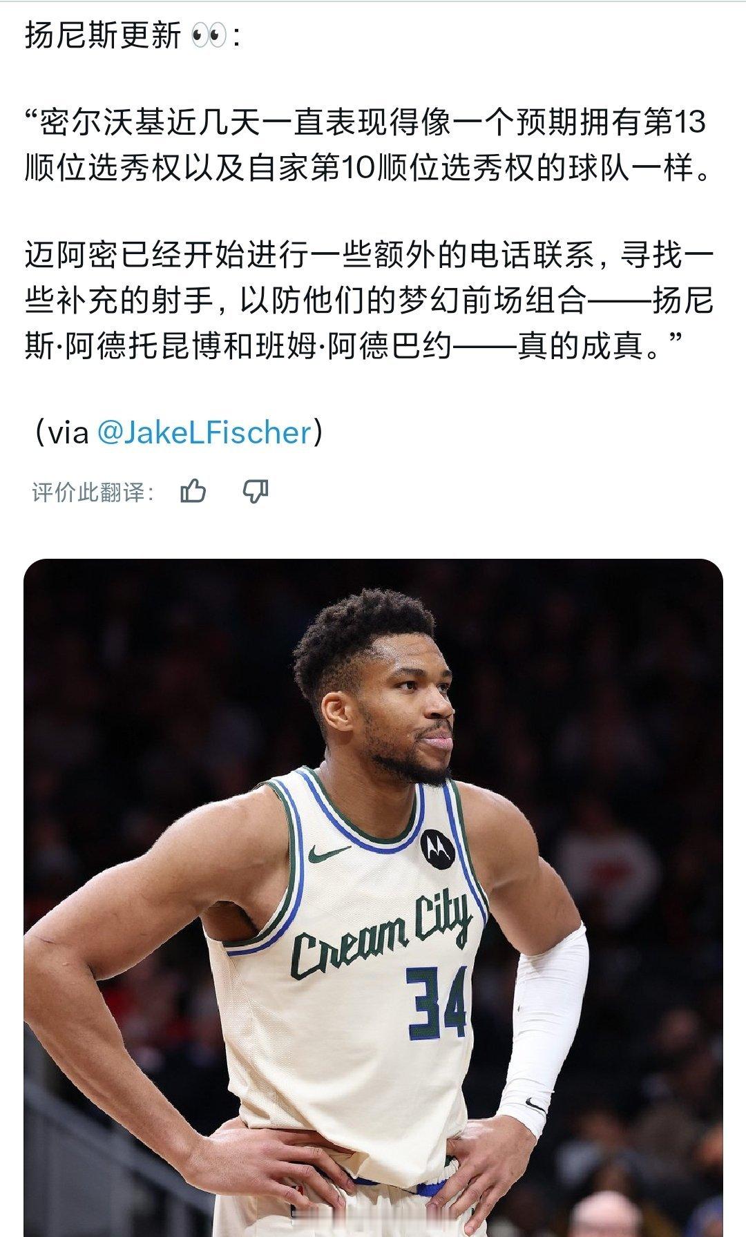 杰克鱼爆料，雄鹿最近表现得像是有13号签一样在联系操作nba