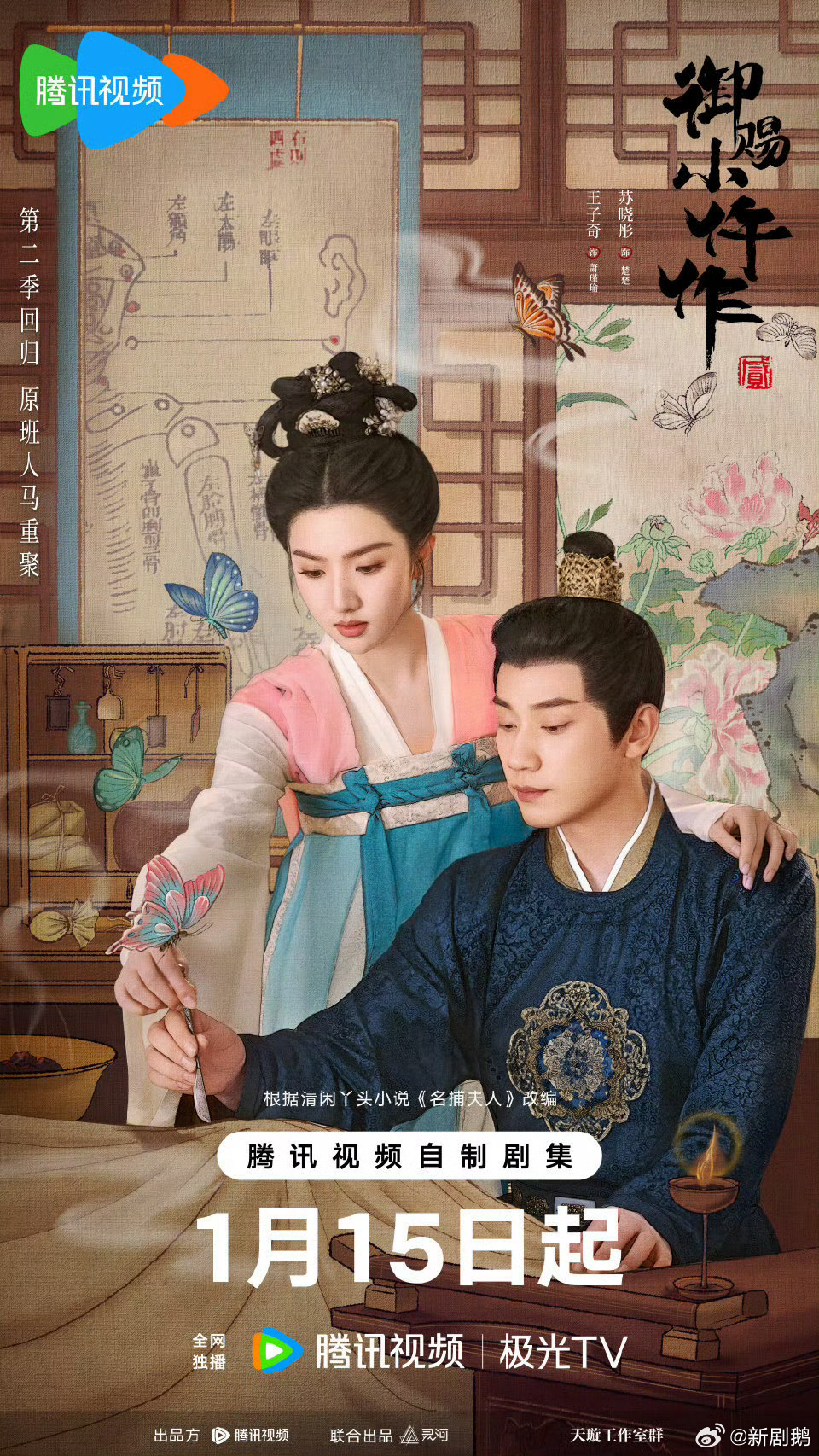 御赐小仵作御赐小仵作二搭了，二马上要出了，期待起来了，看起来 