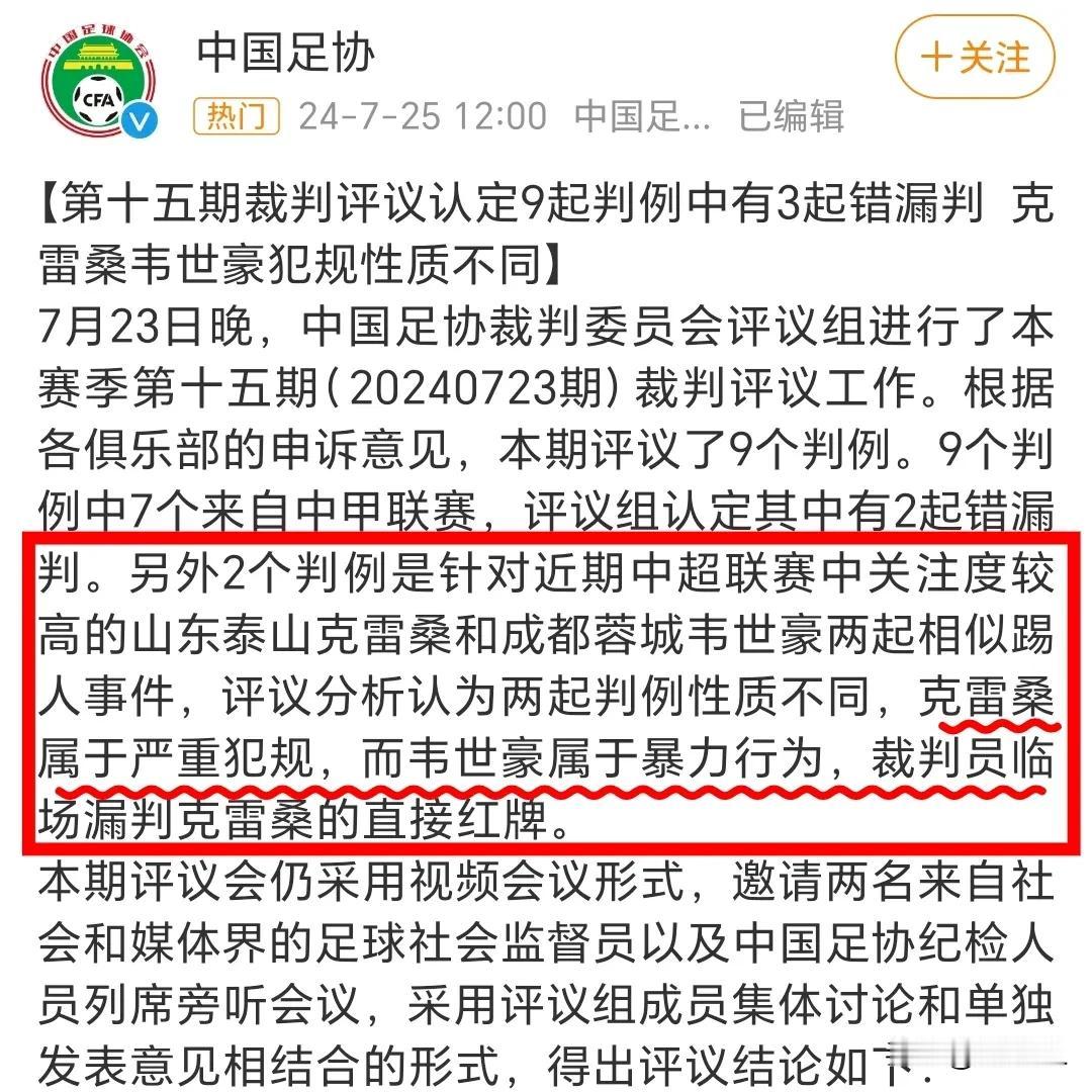 其他队球迷有意见保留！泰山队球迷表示同意，也承认给克雷桑黄牌确实轻了！如果能足协