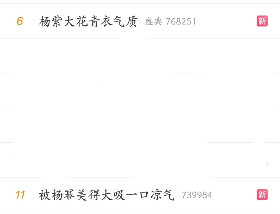 在杨幂还在营销美一大跳的时候，杨紫已经在营销大花青衣气质了