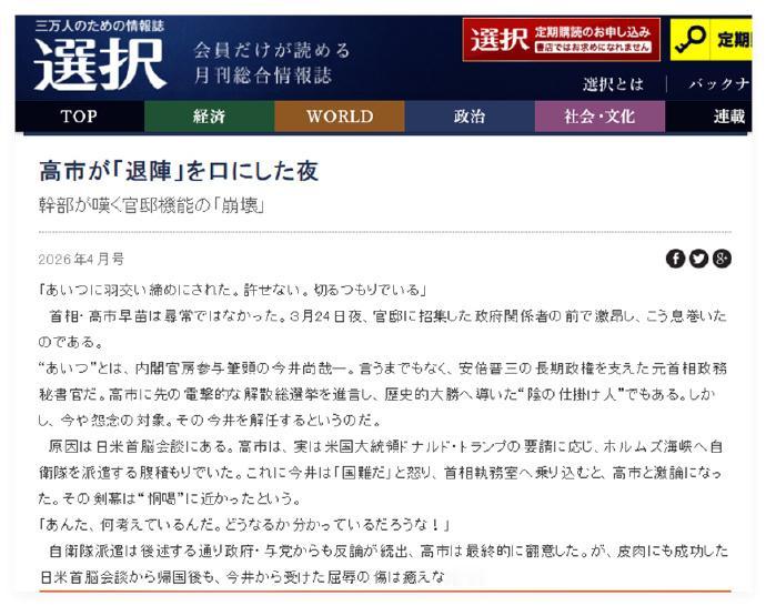 引发炸裂反响！

日前，日本一家政治杂志披露了一个关于日本首相高市早苗的猛料。这