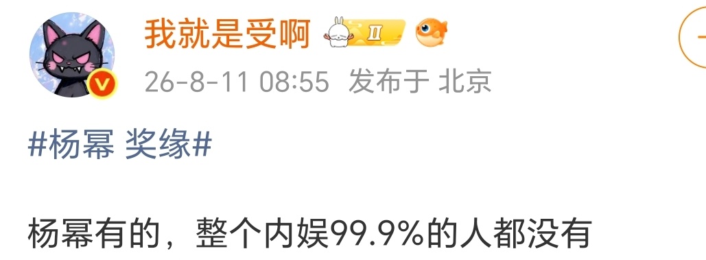 内娱99.9％的人都没有三把金扫帚