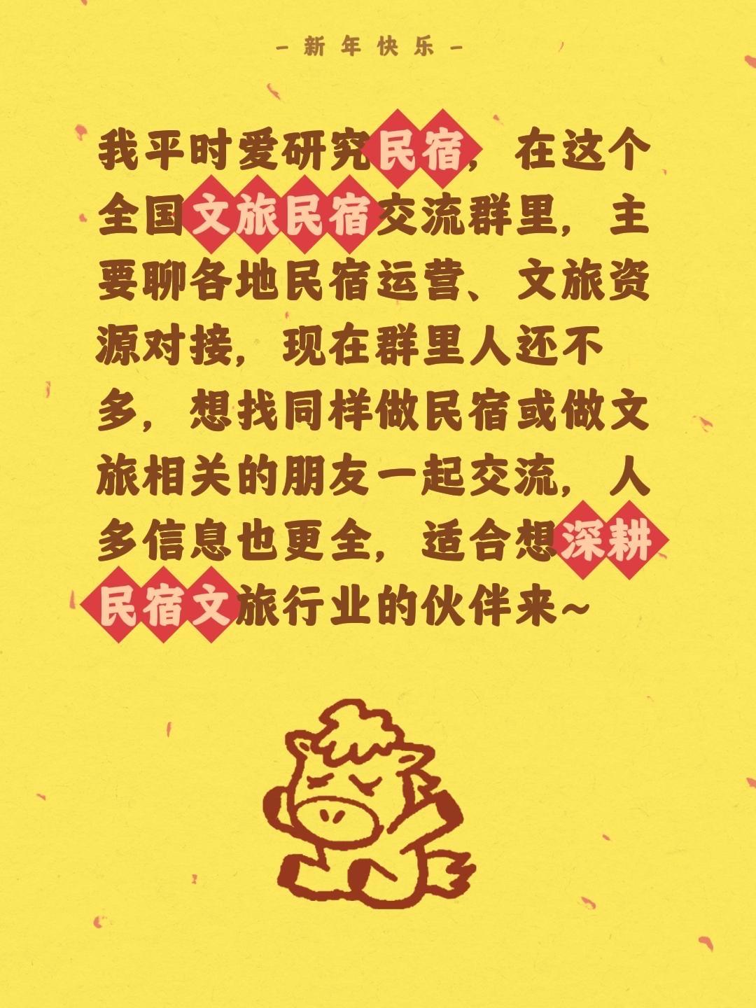 来自@群聊·全国文旅民宿交流群：
我平时爱研究民宿，在这个全国文旅民宿交流群里，