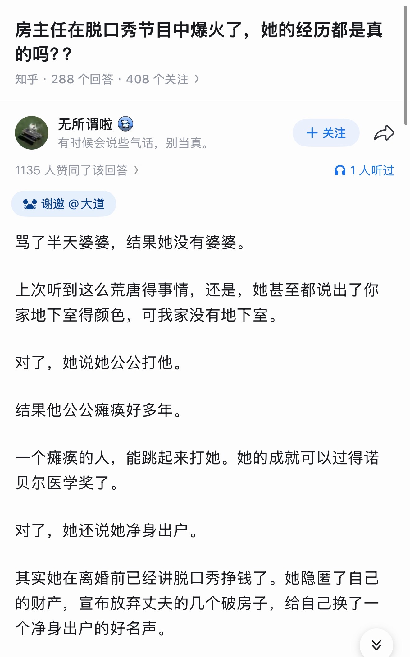 房主任这个人真挺难评，你说她不是“女性主义”吧，她造谣自己瘫痪多年的公公打她，你