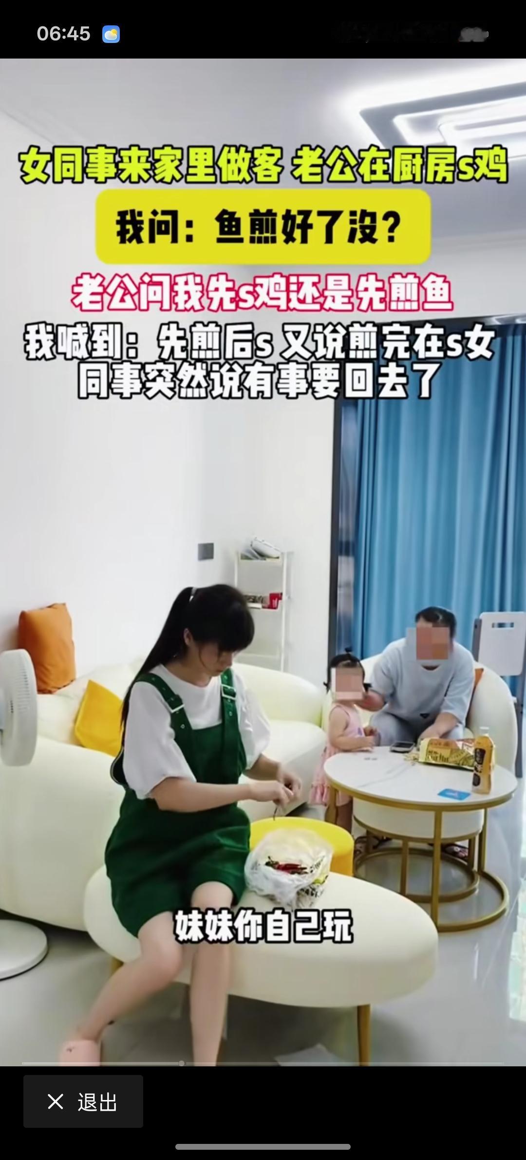 女同事来家里面做客，老公在厨房间与我老公说你的鱼煎好了没有？老公我是先杀鸡还是在