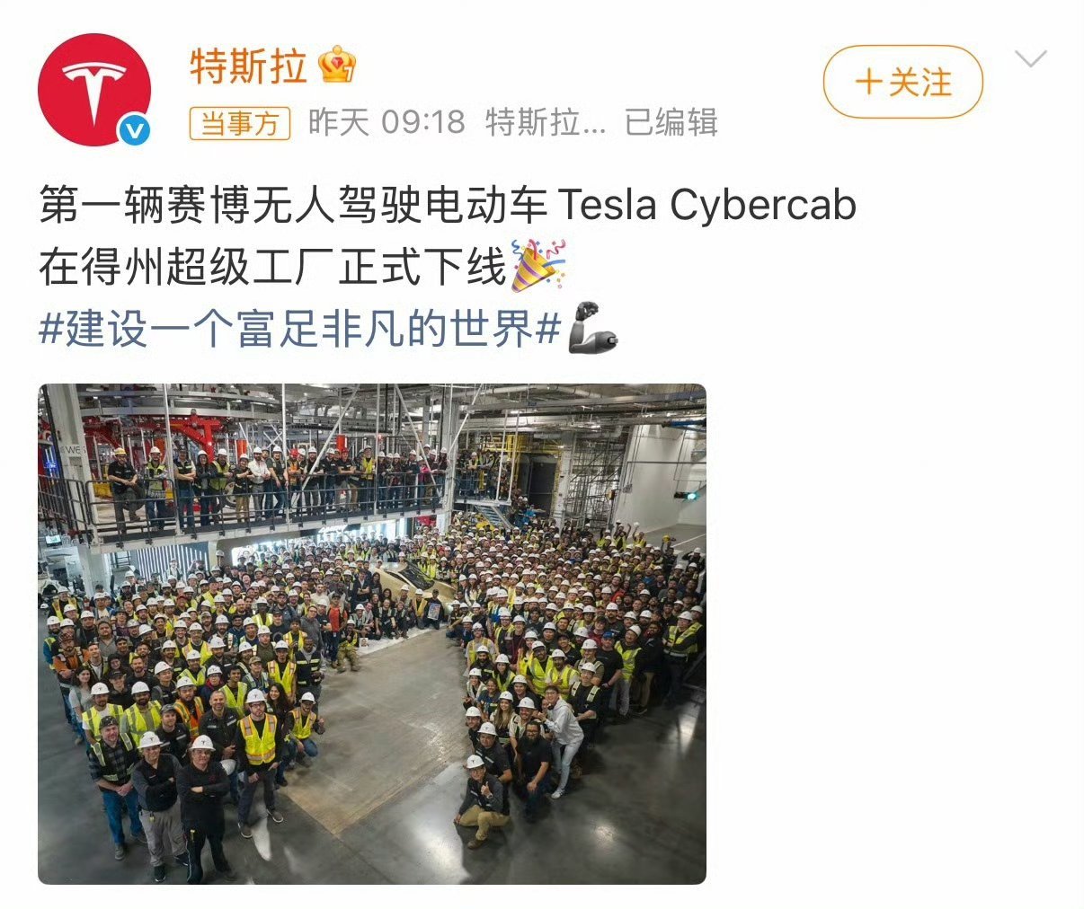 特斯拉第一辆Cybercab正式下线。这辆车专为Robotaxi服务设计，只有两