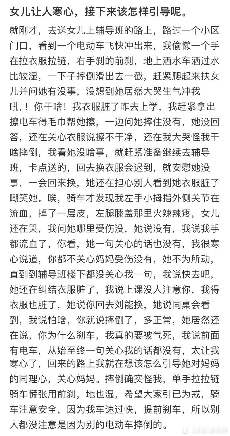 女儿让我寒心要怎么引导呢[哆啦A梦害怕] ​​​