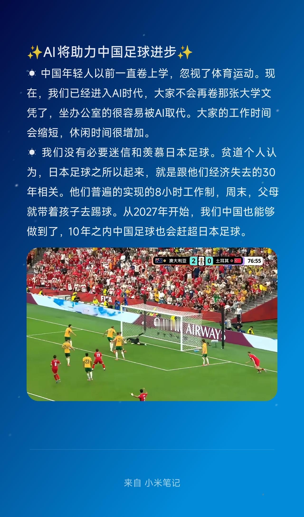 ☀︎ 中国年轻人以前一直卷上学，忽视了体育运动。现在，我们已经进入AI时代，大家