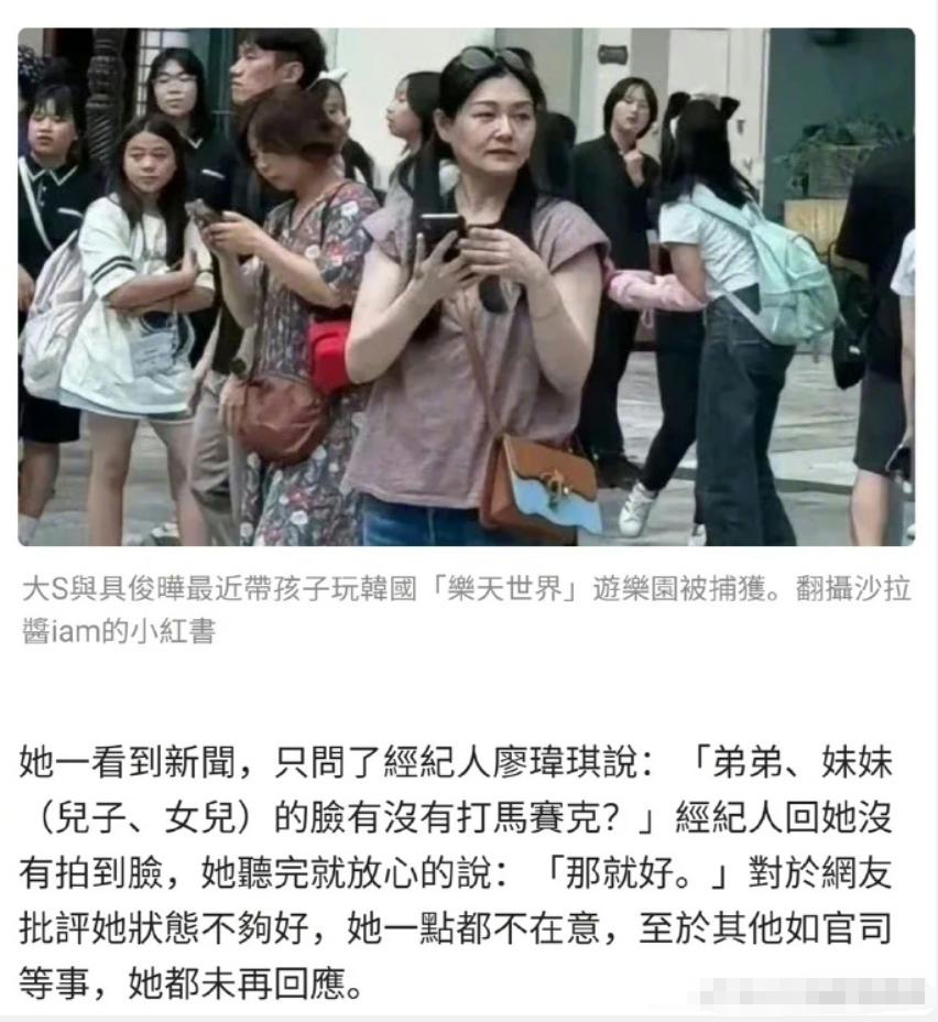 #大S回应游玩被拍#

 大s带两个孩子在韩国旅游被拍，毫不不在乎外界评价“老”
