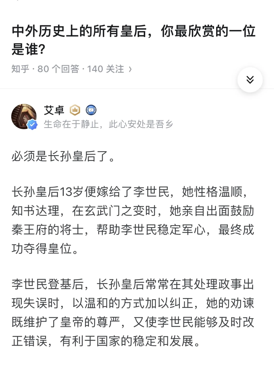 中外历史上的所有皇后，你最欣赏的一位是谁？