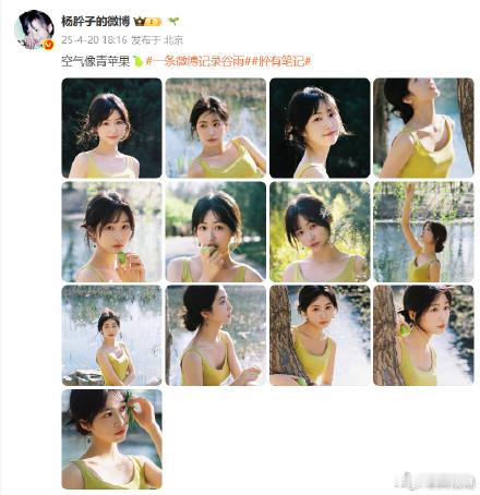 杨肸子空气像青苹果杨肸子青苹果look 最新微博动态：空气像青苹果🍐宝宝你是一