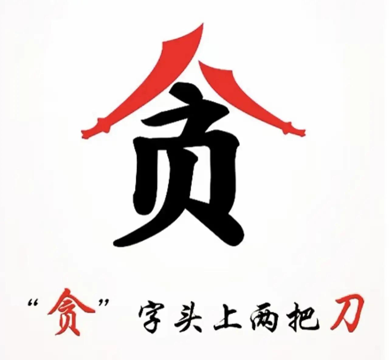 贪念是心魔：守住本心，才是最高级的“大健康”

诸位朋友，今儿咱们说说一桩发生在