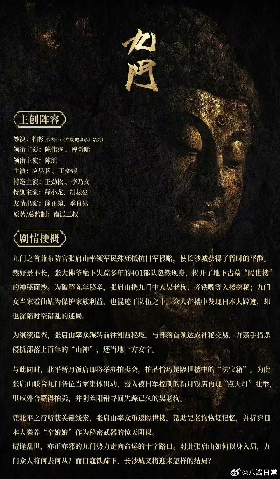 陈伟霆、曾舜晞《九门》剧情梗概 ​​​