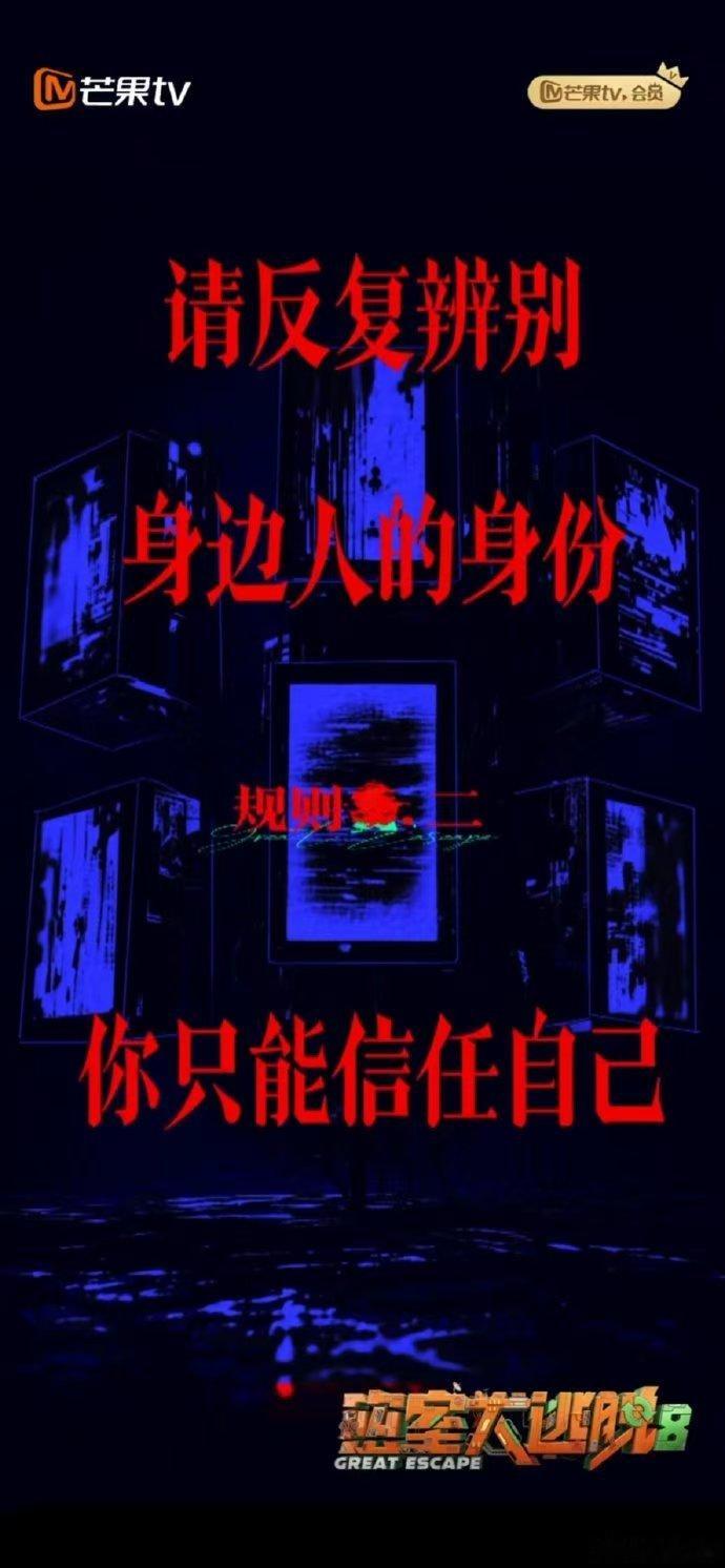 看密逃海报眼睛耳朵都很忙 密室大逃脱8定档官宣 谁对着海报反复放大看！不同人物身