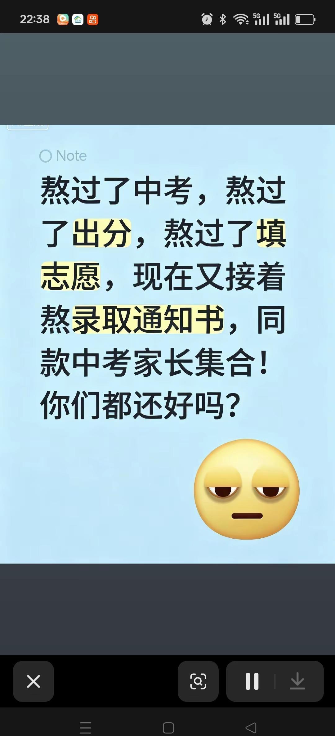 熬过中考、出分、填志愿，又等录取通知书…同款家长集合！😅 熬的不是夜，是心跳和