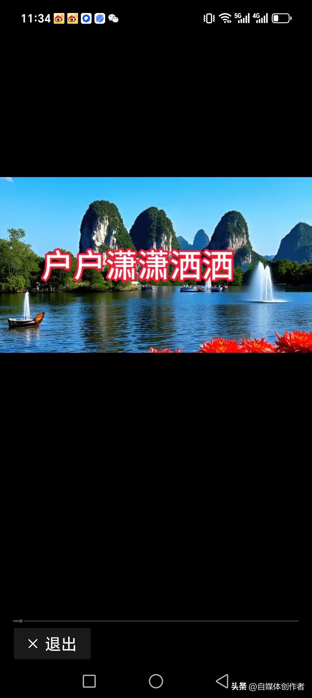 户户潇潇洒洒
个个开开心心