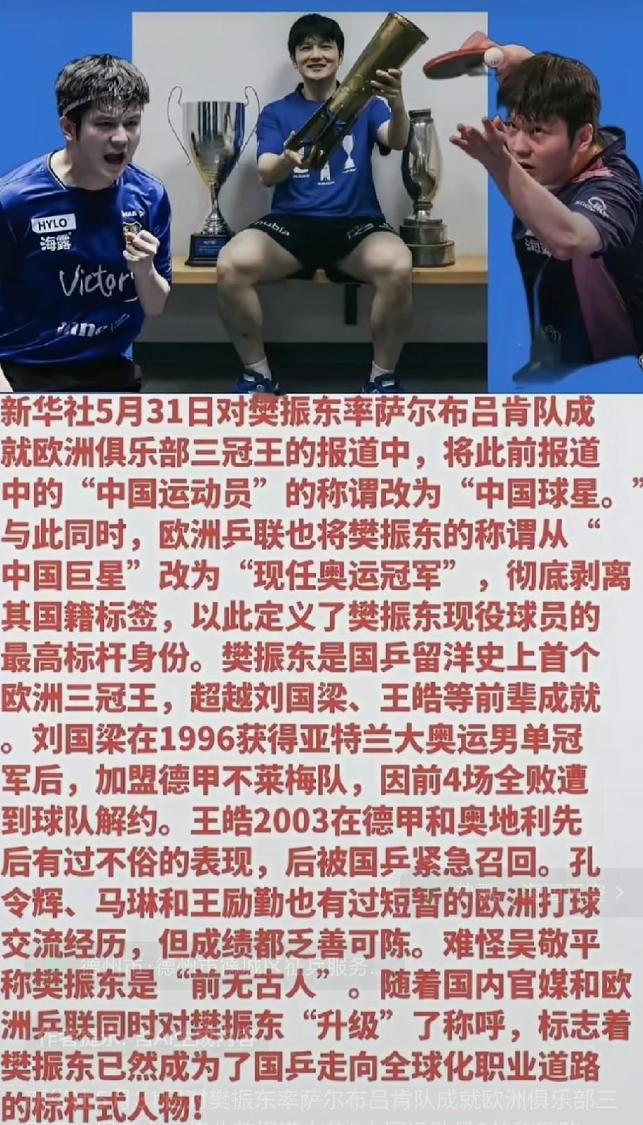 樊振东是乒乓球🏓 二十一世纪最伟大的球员，没有之一。