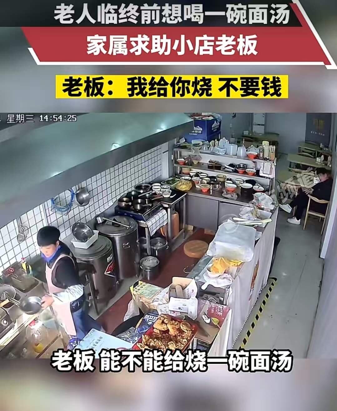 河南商丘，老人在医院临终前想喝一碗面汤，家属去医院旁边的小店求助老板：别的店没卖