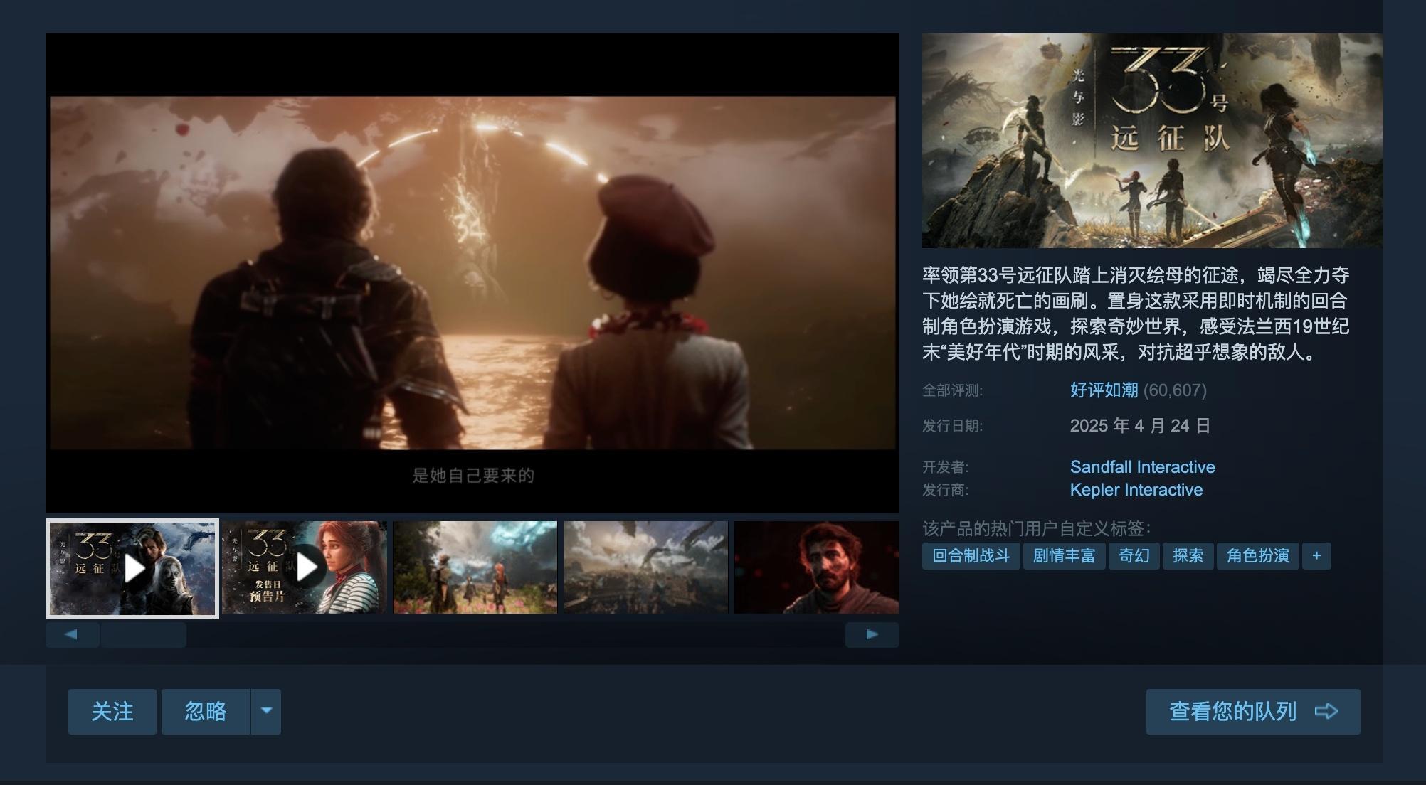 【《光与影：33号远征队》Steam玩家评价“好评如潮”】《光与影：33号远征队