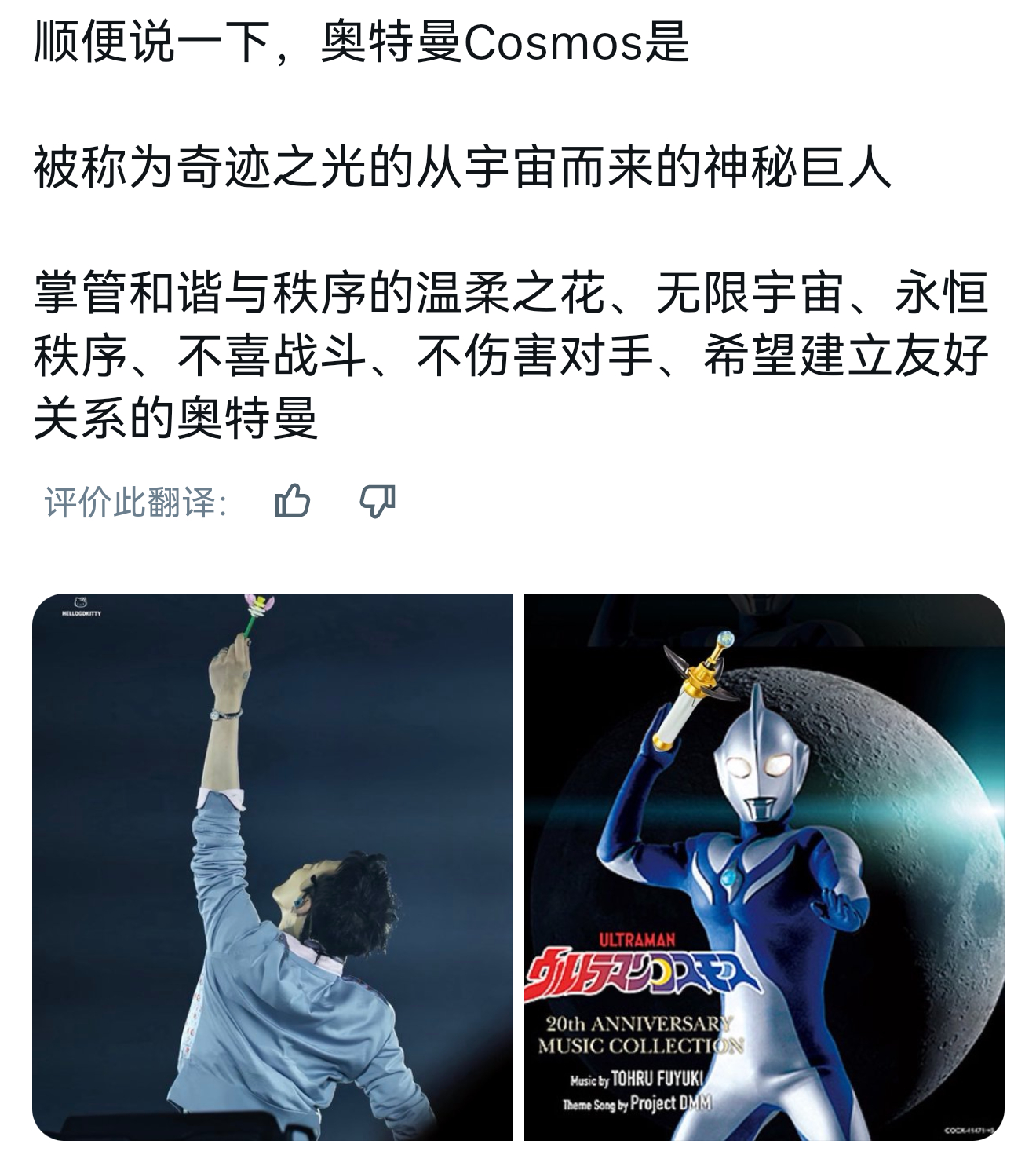 推上的樱花妹科普，奥特曼家族中也有叫cosmos的奥特曼（中文译名为高斯），是爱